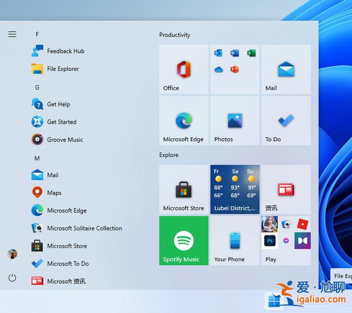 Win11開始菜單怎么恢復成Win10開始菜單？？