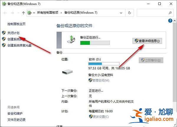 win10如何關閉自動備份功能？win10關閉自動備份操作方法？
