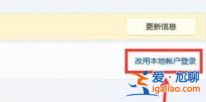 win11開(kāi)機(jī)需要登錄怎么辦?win11開(kāi)機(jī)需要登錄的解決方法? win11開(kāi)機(jī)需要登錄怎么辦?win11開(kāi)機(jī)需要登錄的解決方法?