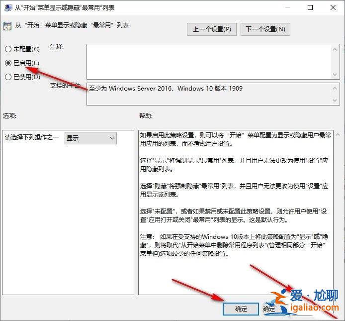 win10開始菜單不顯示最常用應(yīng)用怎么設(shè)置？？
