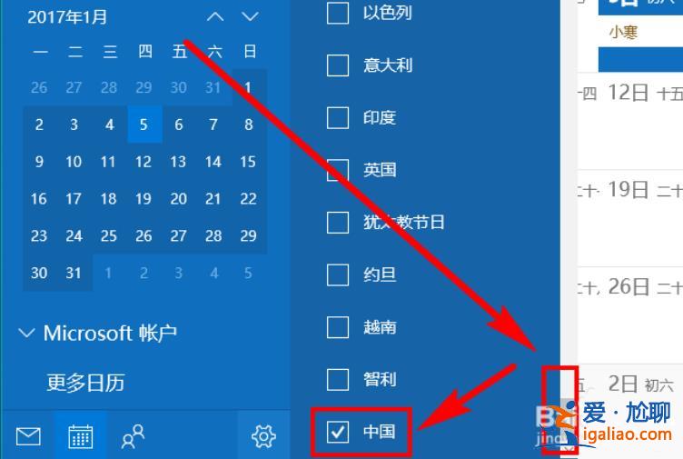 Win10電腦日歷怎么顯示節假日?Win10電腦日歷顯示節假日的方法? Win10電腦日歷怎么顯示節假日?Win10電腦日歷顯示節假日的方法?