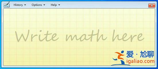 win10數(shù)學(xué)輸入面板怎么用?win10數(shù)學(xué)輸入面板使用方法? win10數(shù)學(xué)輸入面板怎么用?win10數(shù)學(xué)輸入面板使用方法?