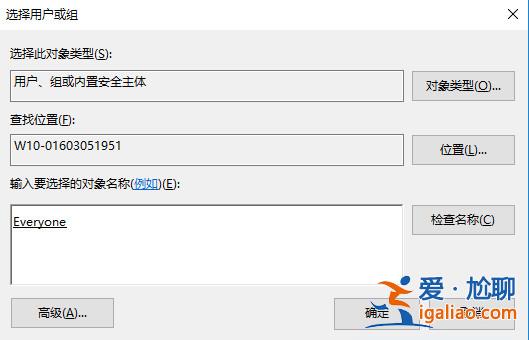 win10注冊表如何添加everyone權限？win10注冊表添加everyone權限的方法？