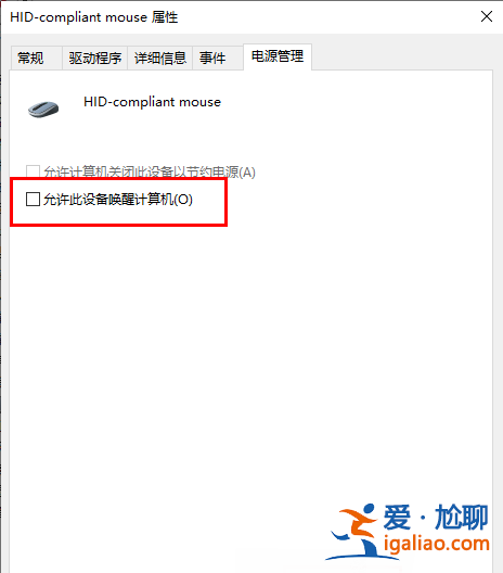 Win10不允許鼠標喚醒電腦怎么設置?? Win10不允許鼠標喚醒電腦怎么設置??