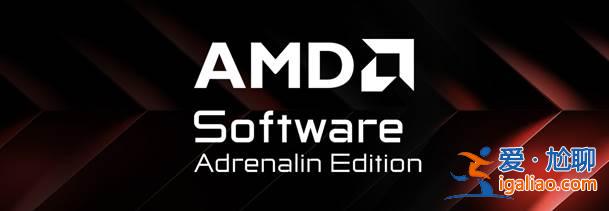 AMD發(fā)布十月最新驅(qū)動(dòng)24.9.1!集成AFMF 2技術(shù)? AMD發(fā)布十月最新驅(qū)動(dòng)24.9.1!集成AFMF 2技術(shù)?