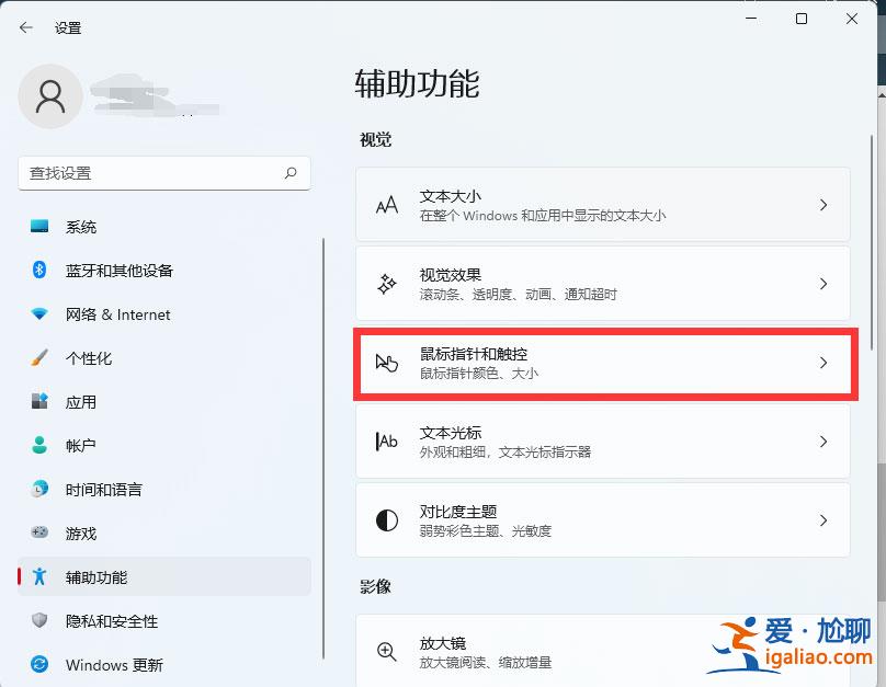 Win11鼠標光標大小怎么設置?Win11鼠標光標大小怎么調?? Win11鼠標光標大小怎么設置?Win11鼠標光標大小怎么調??