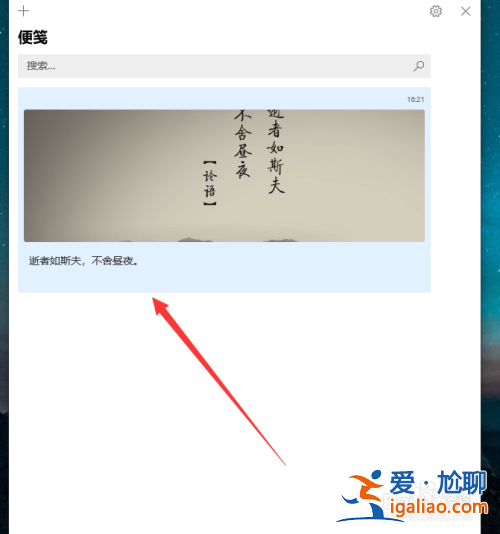 win10便簽怎么添加圖片?win10便簽怎么添加圖片方法? win10便簽怎么添加圖片?win10便簽怎么添加圖片方法?