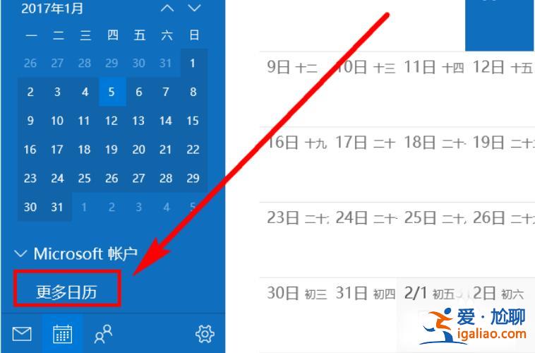 Win10電腦日歷怎么顯示節假日?Win10電腦日歷顯示節假日的方法? Win10電腦日歷怎么顯示節假日?Win10電腦日歷顯示節假日的方法?