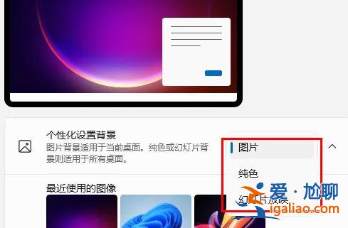 win11怎么自定義壁紙？win11桌面背景設(shè)置方法？