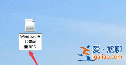 win10自帶看圖工具找不到怎么辦?win10恢復自帶看圖工具操作方法? win10自帶看圖工具找不到怎么辦?win10恢復自帶看圖工具操作方法?