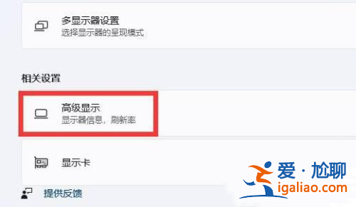 win11刷新率只有60怎么調整？win11系統(tǒng)屏幕刷新率只有60的教程介紹？