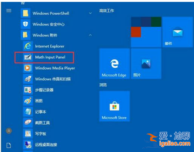 win10數(shù)學(xué)輸入面板怎么用?win10數(shù)學(xué)輸入面板使用方法? win10數(shù)學(xué)輸入面板怎么用?win10數(shù)學(xué)輸入面板使用方法?