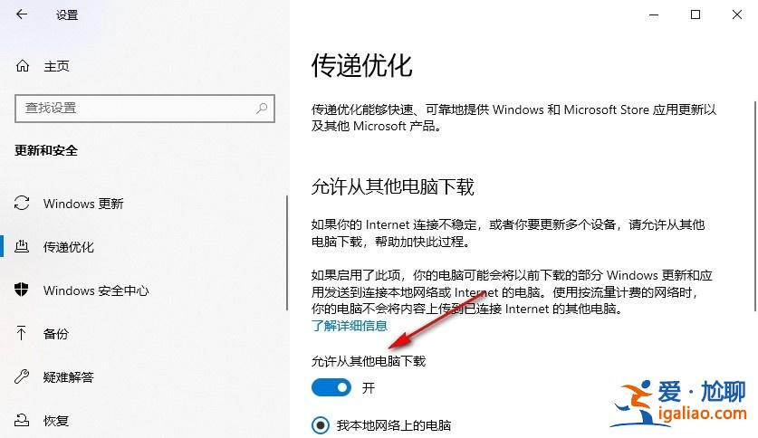 Win10怎么關閉傳遞優化功能?Win10關閉傳遞優化功能的方法? Win10怎么關閉傳遞優化功能?Win10關閉傳遞優化功能的方法?