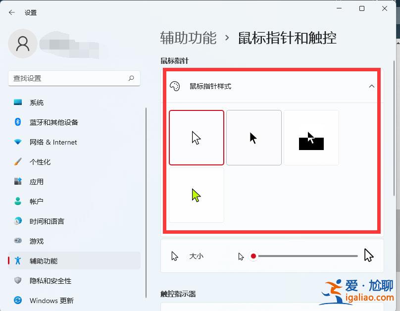 Win11鼠標光標大小怎么設置?Win11鼠標光標大小怎么調?? Win11鼠標光標大小怎么設置?Win11鼠標光標大小怎么調??