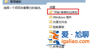 win10怎么將開始菜單修改成經典模式?? win10怎么將開始菜單修改成經典模式??
