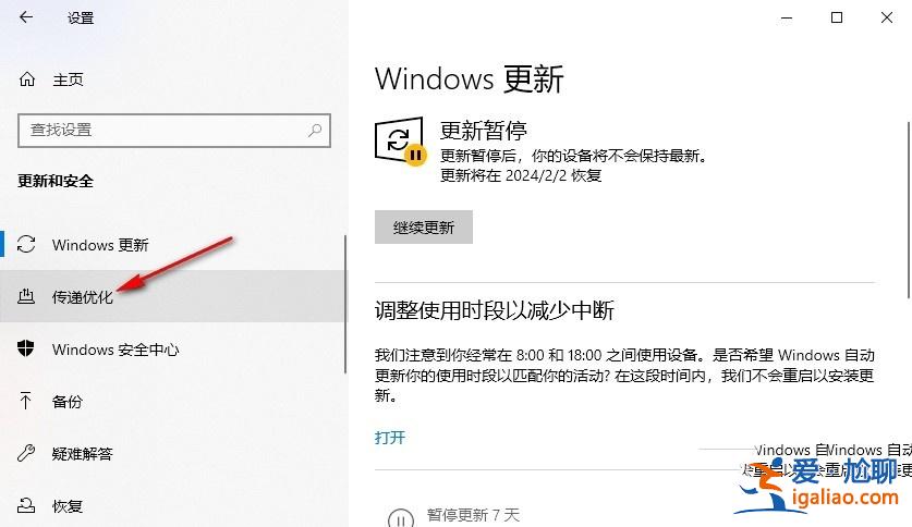 Win10怎么關閉傳遞優化功能?Win10關閉傳遞優化功能的方法? Win10怎么關閉傳遞優化功能?Win10關閉傳遞優化功能的方法?
