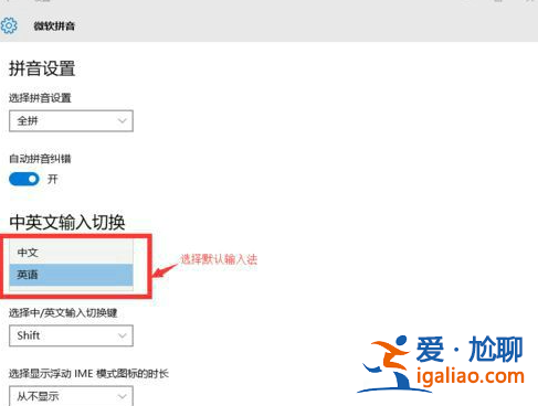 win10怎么設置默認輸入法為英文輸入？？