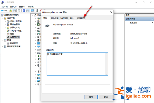 Win10不允許鼠標喚醒電腦怎么設置?? Win10不允許鼠標喚醒電腦怎么設置??