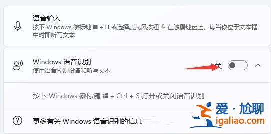 win11如何開啟語音識別功能?win11語音識別功能開啟方法? win11如何開啟語音識別功能?win11語音識別功能開啟方法?