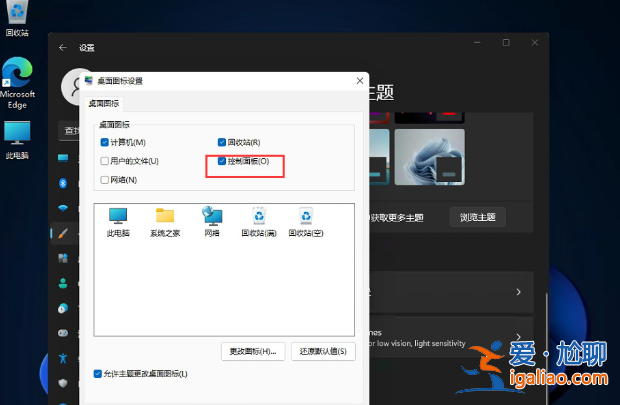 windows11怎么將控制面板調(diào)出到桌面？