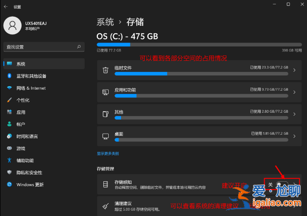 分享win11存儲里的清理建議？