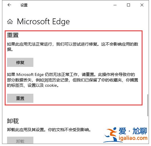 win10怎么重置edge瀏覽器?win10重置edge瀏覽器方法? win10怎么重置edge瀏覽器?win10重置edge瀏覽器方法?