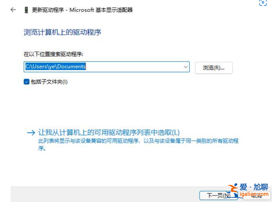 win11系統如何更新顯卡驅動？