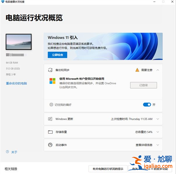 微軟最新系統win11的配置要求是什么？