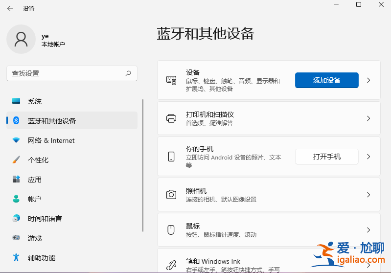 教你win11藍牙怎么打開？