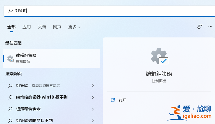 本地組策略編輯器怎么打開win11？