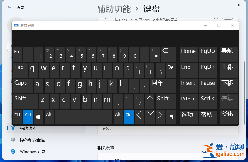 windows11電腦虛擬鍵盤如何打開？