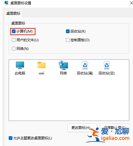 windows11我的電腦圖標怎么顯示在桌面? windows11我的電腦圖標怎么顯示在桌面?