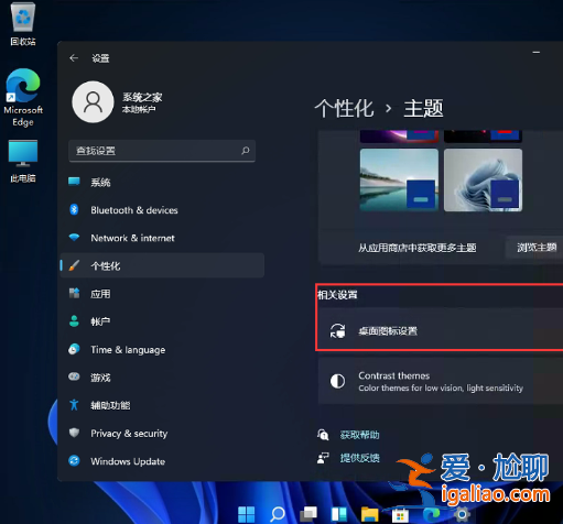 windows11控制面板怎么調到桌面上？