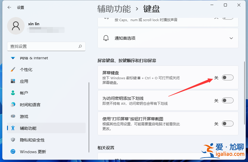 windows11電腦虛擬鍵盤如何打開？