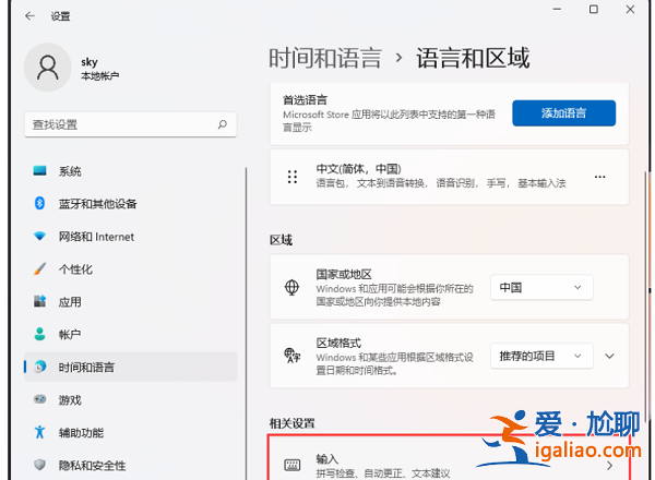 win11輸入法被禁用怎么辦？win11顯示已禁用輸入法解決方法？