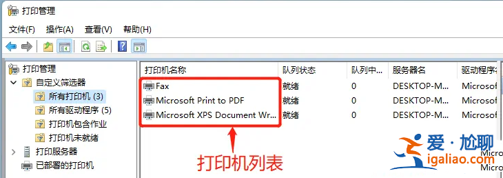 Win11打印機任務列表在哪里?Win11打印機任務列表在哪問題詳解? Win11打印機任務列表在哪里?Win11打印機任務列表在哪問題詳解?