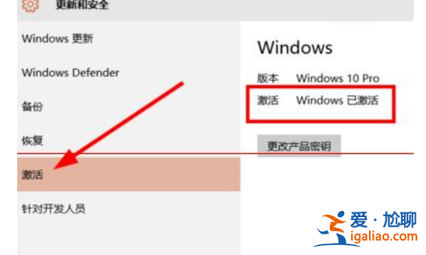 win10激活狀態怎么查看? win10激活狀態怎么查看?