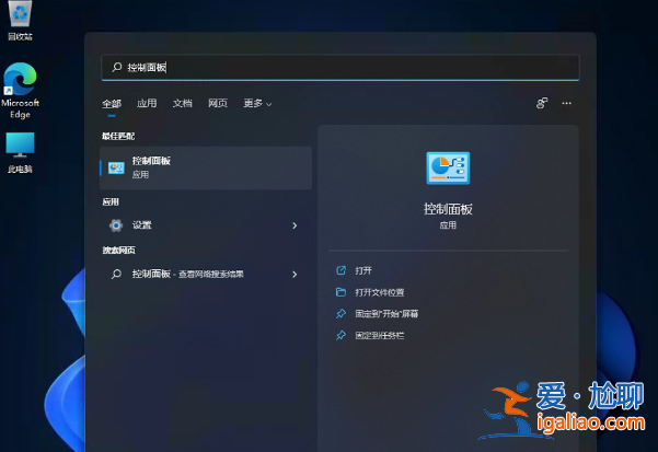 windows11怎么將控制面板調(diào)出到桌面？