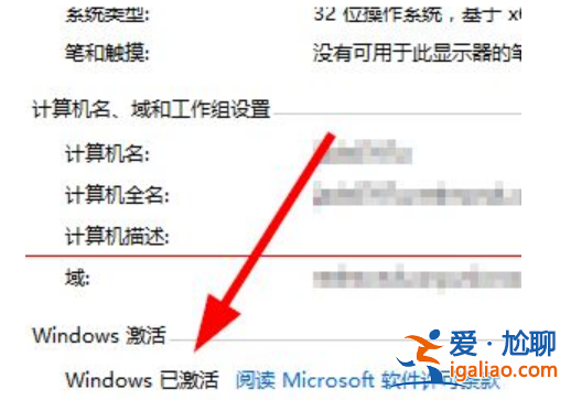 win10激活狀態怎么查看? win10激活狀態怎么查看?