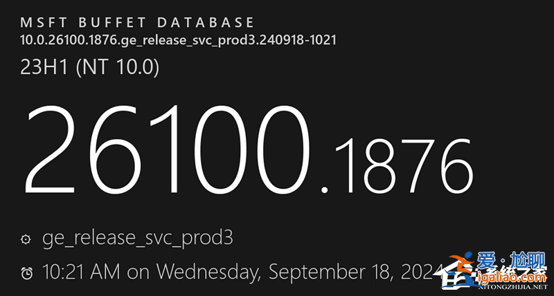 微軟發布Win11 24H2 RP 26100.1876九月預覽版更新!附完整更新日志? 微軟發布Win11 24H2 RP 26100.1876九月預覽版更新!附完整更新日志?