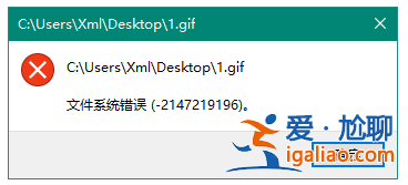 Win10安裝軟件提示文件系統(tǒng)錯誤怎么辦？？
