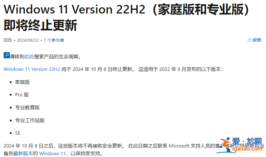 這個版本的Win11,馬上就要停止支持了!? 這個版本的Win11,馬上就要停止支持了!?