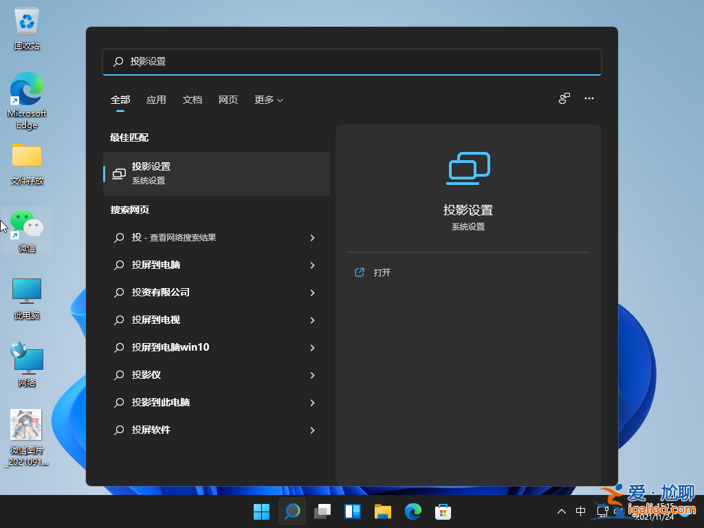 windows11系統無線投屏怎么設置? windows11系統無線投屏怎么設置?