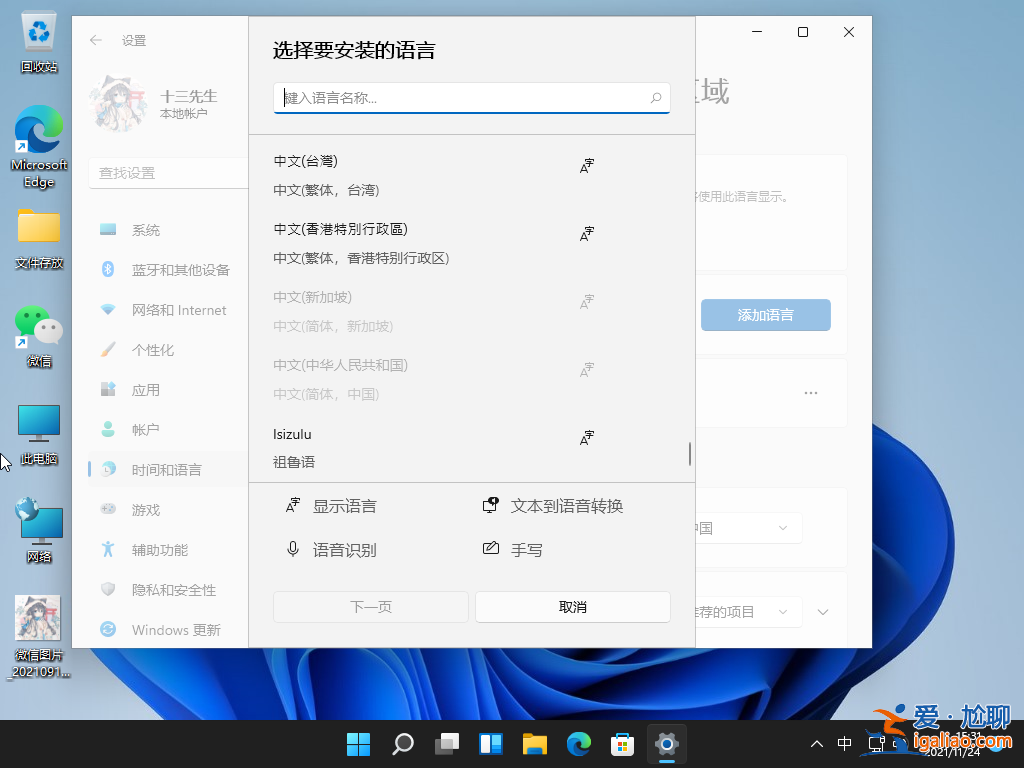 windows11中文輸入法怎么設置? windows11中文輸入法怎么設置?