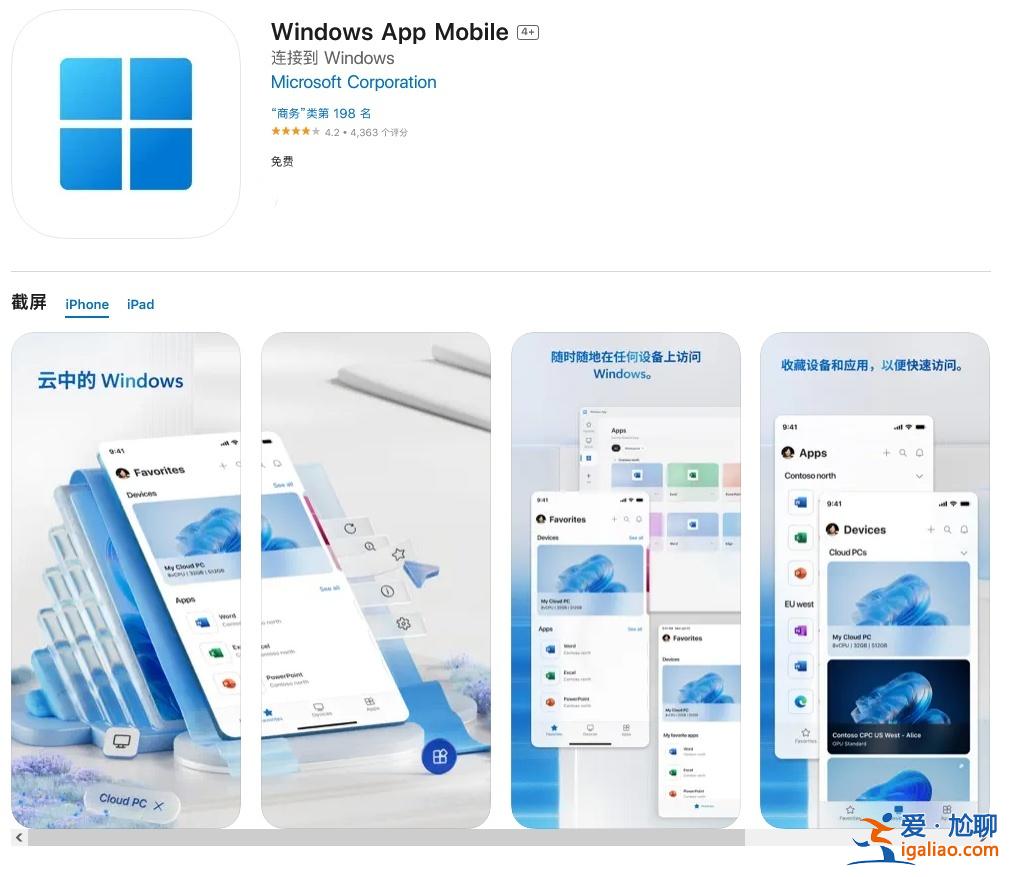微軟上線全新 Windows App：統一遠程體驗，替代 Remote Desktop？