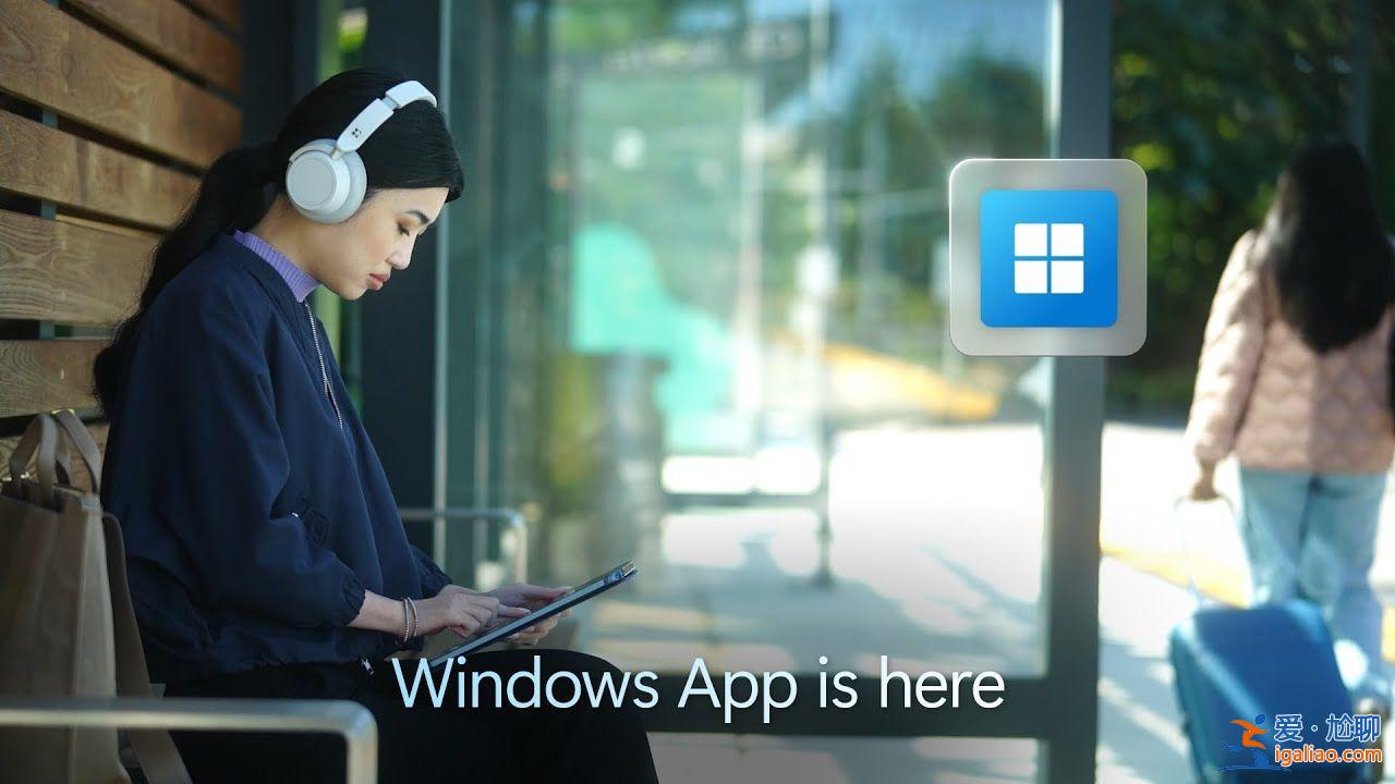 微軟上線全新 Windows App：統一遠程體驗，替代 Remote Desktop？