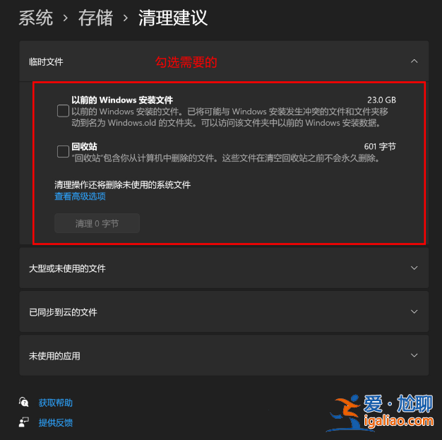 分享win11存儲里的清理建議？