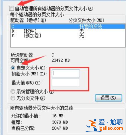 win7虛擬內存怎么設置最好教程? win7虛擬內存怎么設置最好教程?