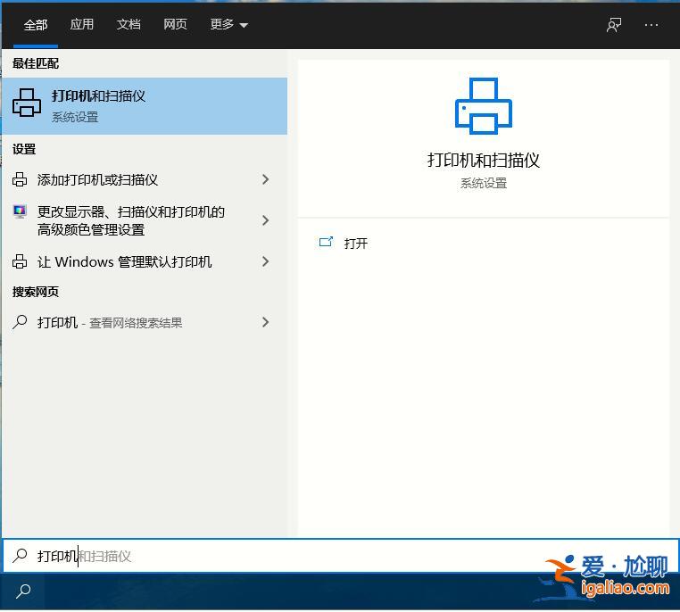 Win10系統的打印機如何進行設置的兩種方法? Win10系統的打印機如何進行設置的兩種方法?