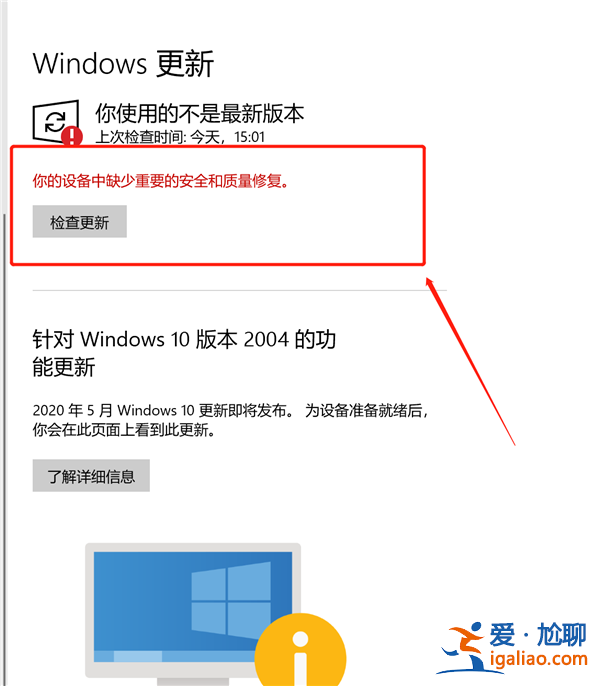 Windows10更新失敗提示“你的設(shè)備中缺少重要的安全和質(zhì)量修復(fù)”？